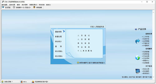 宏达行政人员信息管理系统截图2