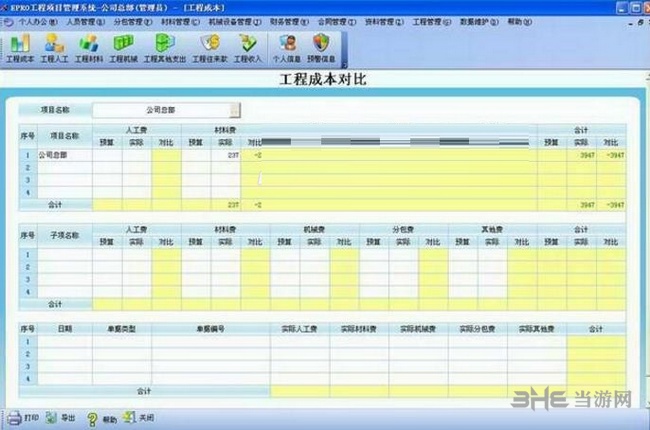 小超工程材料管理软件图片1