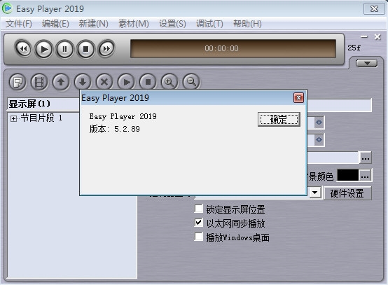 Easy Player 2019软件图片2