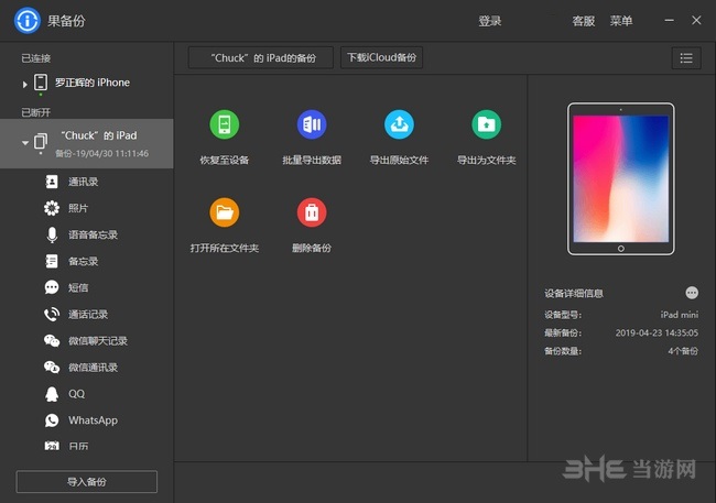 果备份破解版下载|果备份永久VIP免费版 V1.0.45.1868下载