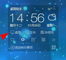 360桌面助手图片