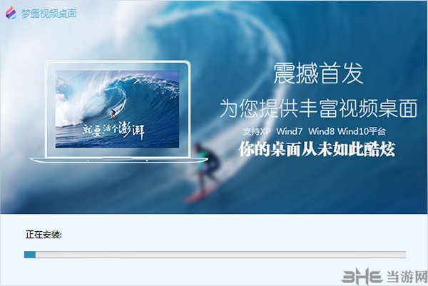 梦露桌面安装方法2