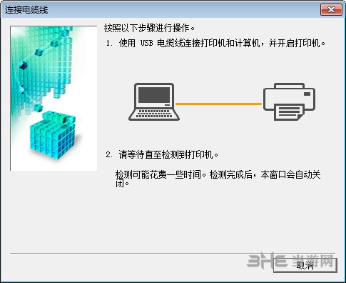 佳能e510打印机驱动安装图片6