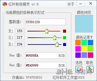 取色精灵图片2