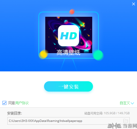 高清壁纸软件安装方法2