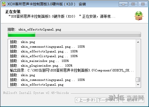 客所思声卡驱动控制面板安装图片5