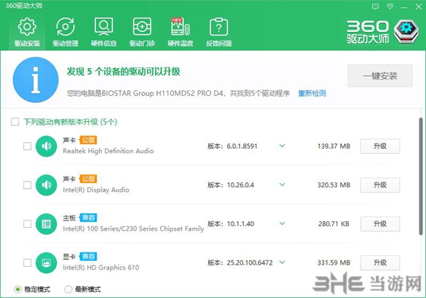 360驱动大师图片