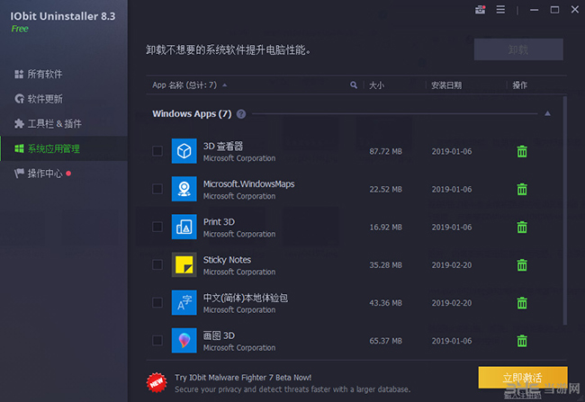 IObitUninstaller软件界面截图