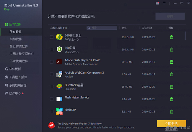 IObitUninstaller软件功能截图3