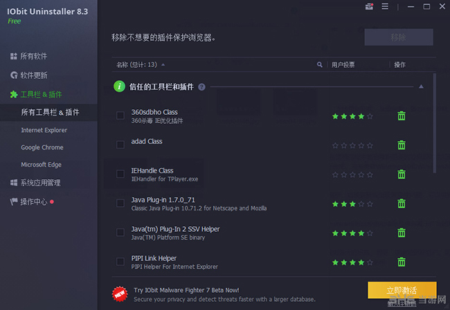 IObitUninstaller软件功能截图2