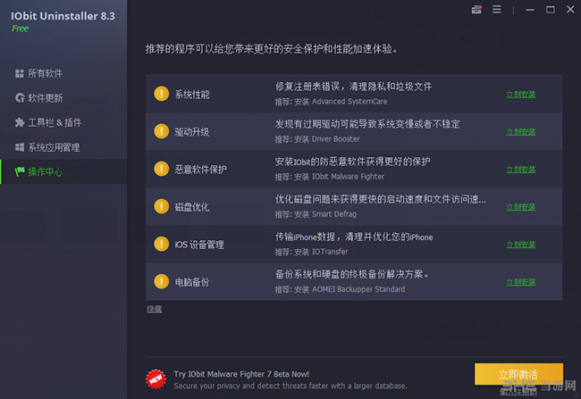 IObitUninstaller软件功能截图4