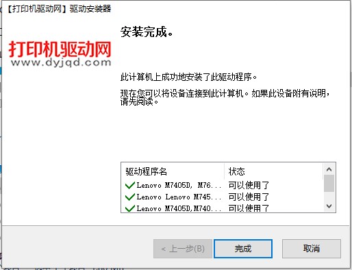 联想M7400Pro打印机驱动图片8