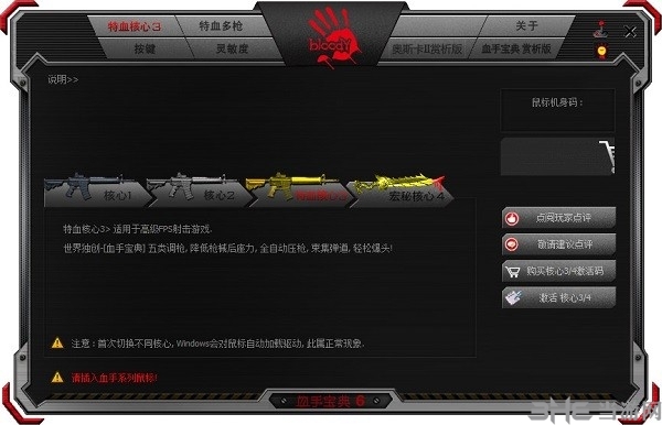 血手鼠标宏图片