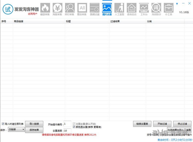 发发淘客神器图片3