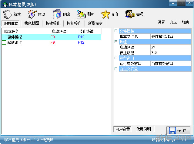 脚本精灵软件界面截图