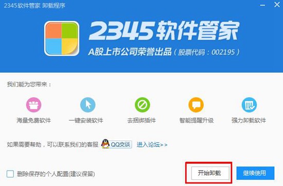 2345软件管家图