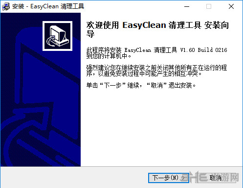 EasyClean软件安装过程截图1