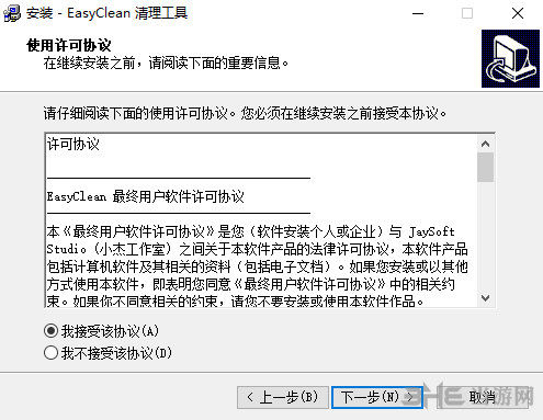 EasyClean软件安装过程截图2