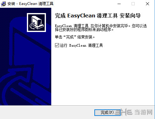 EasyClean软件安装过程截图8