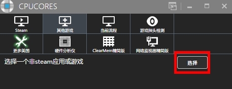 CPUCores软件图片7