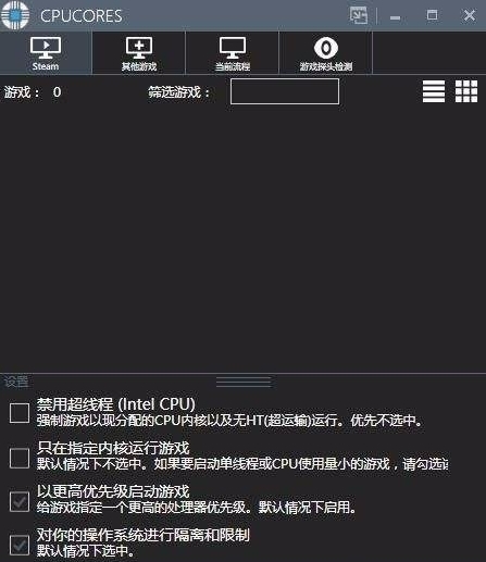 CPUCores软件图片9