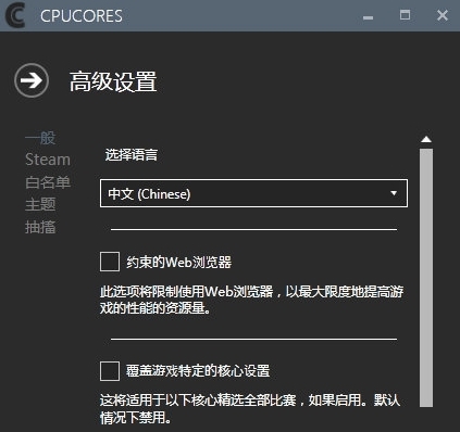 CPUCores软件图片10