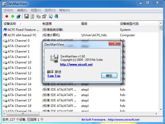 DevManView (硬件查询工具)中文版v1.60下载插图1