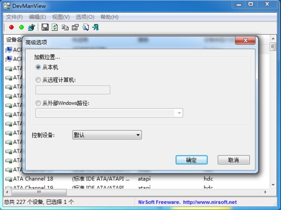 DevManView (硬件查询工具)中文版v1.60下载插图2