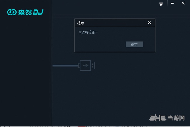 森然DJ声卡驱动图片2