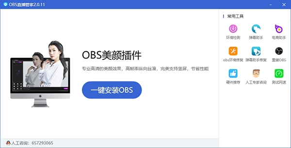 OBS直播管家图片