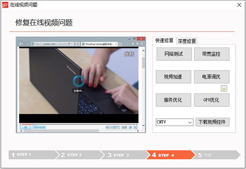 修复在线视频问题工具截图