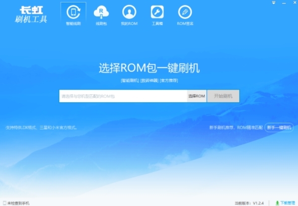 长虹刷机工具图片1