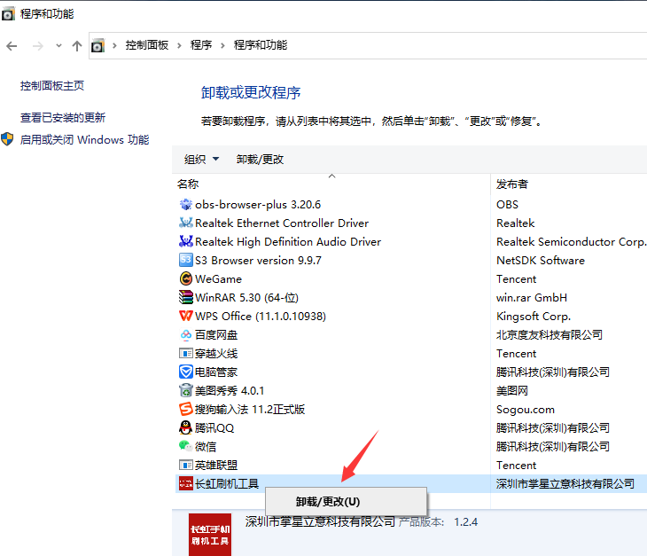 长虹刷机工具图片2