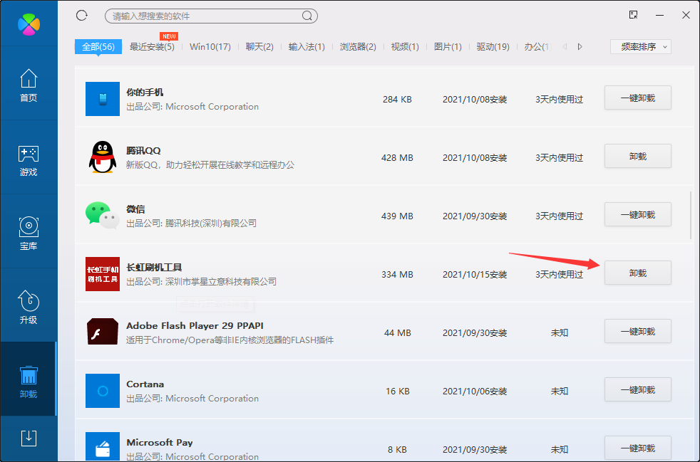 长虹刷机工具图片3