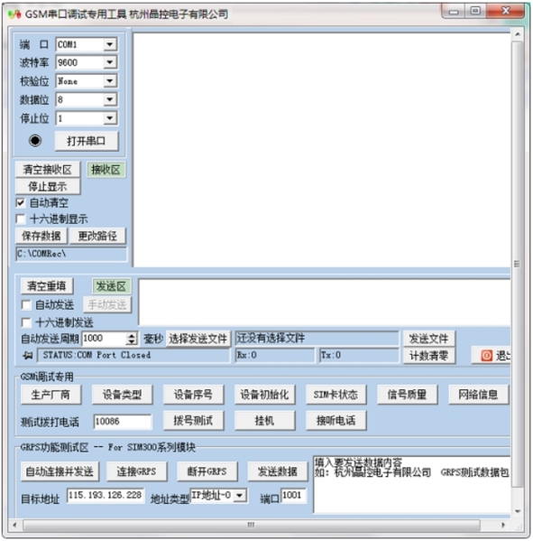 GSM串口调试专用工具图片