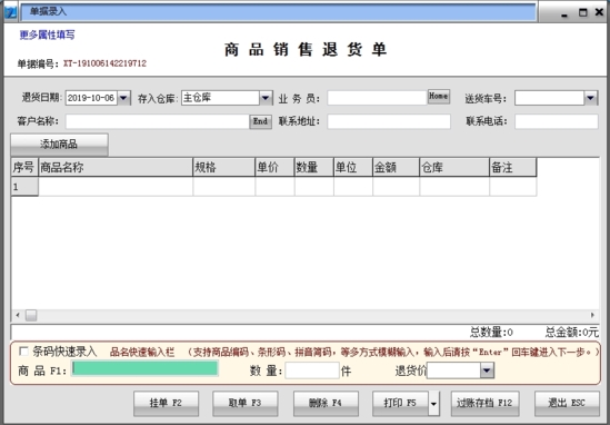 益腾进销存管理软件下载|益腾进销存管理系统 官方版v7.4.1下载插图7