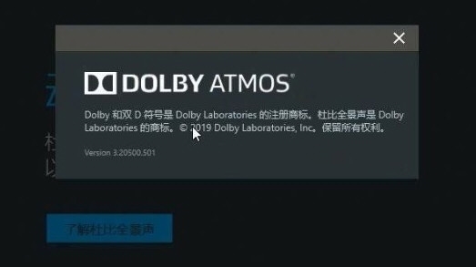 杜比全景声软件下载|Dolby Atmos 官方pc版v2019下载插图