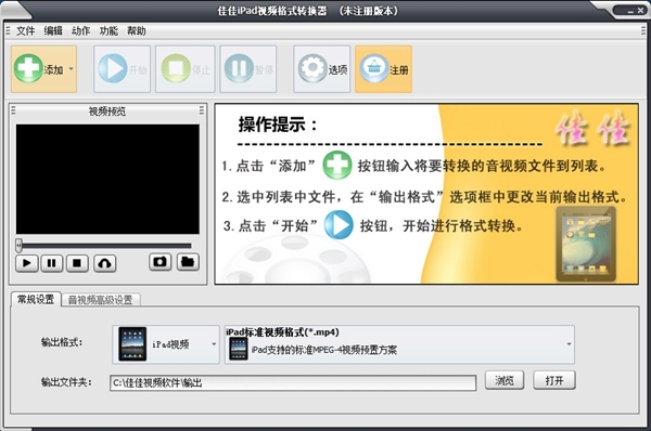 佳佳iPad视频格式转换器图片1