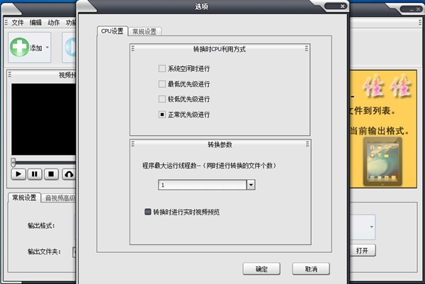 佳佳iPad视频格式转换器图片2