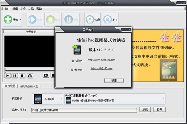 佳佳iPad视频格式转换器图片3