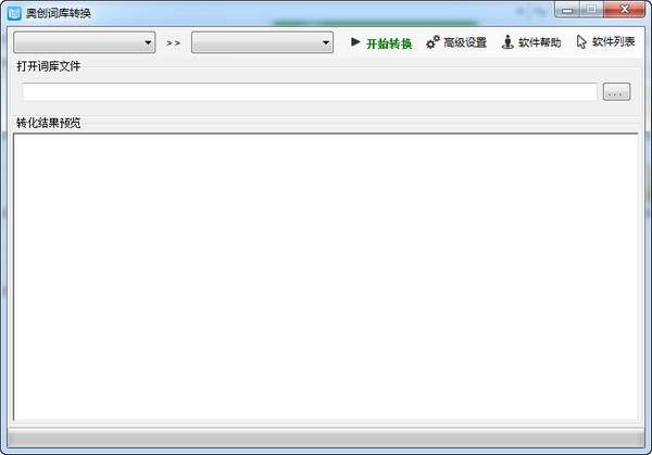 奥创词库转换工具图片