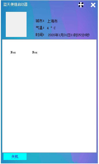 蓝天便捷启动器下载|蓝天便捷启动器免费版v1.0下载