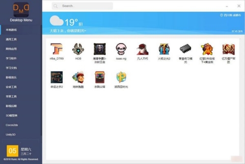 Desktop Menu下载|Desktop Menu(桌面菜单管理工具) 免费版v1.3下载插图1