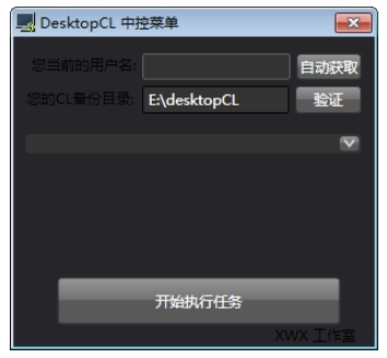 DesktopCL软件图片