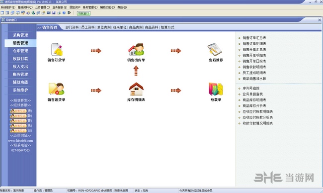 速拓灯具管理系统图片2