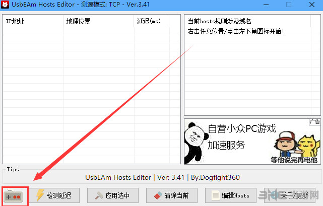 绝地求生大逃杀加速工具|绝地求生大逃杀Host更改连接加速工具 v3.41下载