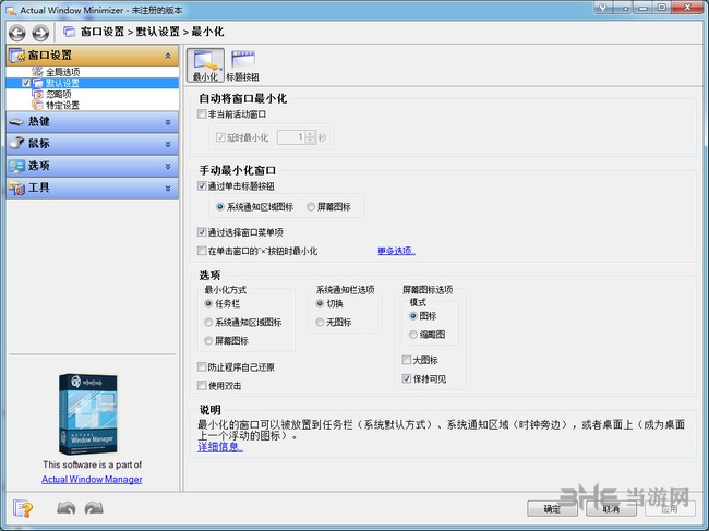 Actual Window Minimizer图片2