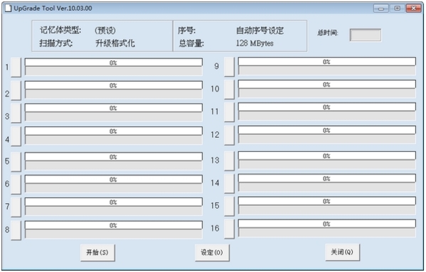 UpGrade Tool软件图片