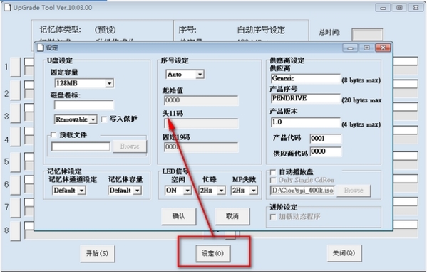 UpGrade Tool软件图片2