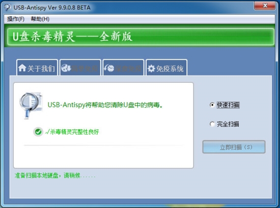 USB Antispy(U盘杀毒专用工具)官方版v9.9.0.8下载插图
